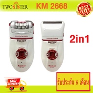 Kemei Twosisterเครื่องถอนขนและโกนขน ระบบไฟฟ้า 2in1 รุ่น KM-2668