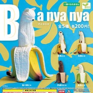 現貨日本正版yell熟透的剝皮香蕉貓咪轉蛋Banyanya水果模型玩具 k2873