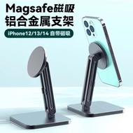 磁吸magsafe支架 手機iPad mini鋁合金屬平板桌面可折疊桌上網課