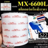 S22 สติกเกอร์ม้วน วันผลิต /ควรบริโภคก่อน สติกเกอร์ ป้ายราคา สติ๊กเกอร์เครื่องยิงราคา แท้! (แพ็คละ 5 