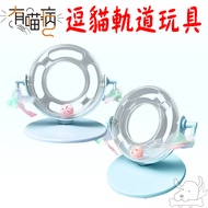 [Meow Disease] 360 Teasing Cat Track Toys Turn Ring Pet Toys-Pet Ceo