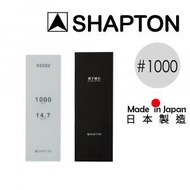 SHAPTON - 日本Shapton丨GlassStone 系列玻璃磨刀石 #1000