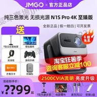 【4K爆款升級】堅果N1S Pro 4K至臻版三色激光投影儀家用超高清客廳臥室投墻投屏百寸大屏家庭影院便攜投影機