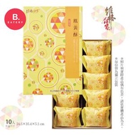 維格餅家 - 台灣 維格 鳳黃酥 10入(此日期或之前食用:2025年12月20日)(新舊包裝隨機發貨)