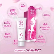 Avy Avy Mask เอวี่ มาร์ค เอวี่