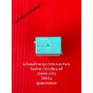 4 Pin Relay 12V (Green) Original (G8HN-H70) General Use Omron Manufacturer