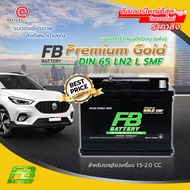 แบตเตอรี่รถยนต์ขั้วจม(แห้ง) FB Premium Gold DIN 65 LN2 L SMFสำหรับรถยุโรปเครื่อง 1.5-2.0 CC.