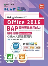 BAP Using Microsoft Office 2016商務專業應用能力國際認證Essentials Level Office大師通關寶典（第二版）（Documents文書處理、Spreadsheets電子試算表、Presentations商業簡報) - 最新版(第二版)