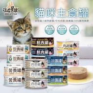 [Miyabi Pets] Wangmiao Planet For Cats 98% Fresh Meat Glue-Free Staple Food Cans Classic FANTASTIC C