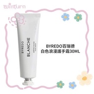 Byredo百瑞德 白色浪漫 護手霜30ml（平行進口）