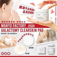 韓國🇰🇷 Manyo Factory Galactomy Clearskin Pad爽膚水墊 [60PCS]