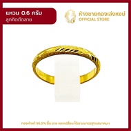 แหวนทองคำแท้ 0.6กรัม [ลูกคิดตัดลาย] ราคาถูก ผู้หญิง ผู้ชาย พร้อมใบรับประกัน มาตรฐาน 96.5% ห้างขายทอง