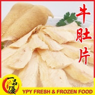 【 YPY 】 Ready Stock Premium Fresh Beef tripe 精选 牛肚片 120g 冷冻牛杂正宗四川火锅食材之一 Cow Louver Stomach Frozen Fo