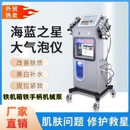 韓國大氣泡皮膚管理綜合儀海藍之星黑珍珠面部清潔去黑頭美容儀器