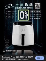 平放_消委會評4.5⭐️ 高CP_Tastec氣炸鍋