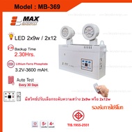 ไฟฉุกเฉินMAXBRIGHT รุ่น MB 369 สำรองไฟ2.30ชม. รุ่นใหม่ล่าสุด แบตเตอรี่ลิเธียม ของแท้100%