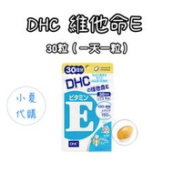 日本 DHC 維他命E 30/60日份 30/60粒 維生素E 天然 植物萃取 脂溶性 大豆