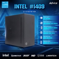 คอมประกอบ Advice : Computer Set intel #i409 i3 12100 NO VGA : A0179647