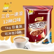 Xiangyiyuan Chocolate Classic Milk Tea Instant Hot Drink Milk Tea Powder1kgCommercial Milk Tea Raw Material Bagszkkjsse.sg