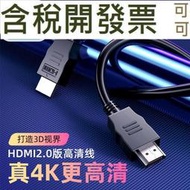 HDMI線 1.5米4K高清頻道線 電腦電視連接線   2.0版 投影機數據連接線