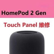 Apple HomePod Gen  2 Touch Panel專業維修