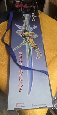 神兵玄奇 1比1天晶