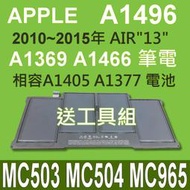 保三 蘋果 APPLE A1496 原廠規格電池 macbook air13 A1466 air 13 A1405