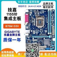 壹年質保Gigabyte技嘉 B75M-D3V LGA1155 華碩 B75主板 超H61
