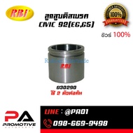 Disc Brake Piston CIVIC 92(EG G5)