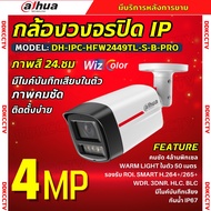 Dahua กล้องวงจรปิด IP 4 ล้านพิกเซล รุ่น IPC-HFW2449TL-S-B-PRO  Ai WizsenseระบบPOE ไมค์บันทึกเสียงในต