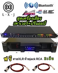 ชุดเครื่องเสียง เครื่องเสียงกลางแจ้ง เพาเวอร์แอมป์+ปรีแอมป์PA-6500+LX-9000BTฟรีสายXLRท้ายjackRCA 2เส