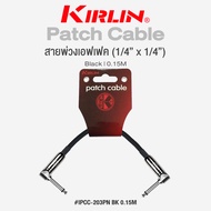 Kirlin IPCC-203PN Patch Cable สายพ่วงเอฟเฟค 15 ซม. (1/4" to 1/4") วัสดุสาย PVC ทนทานต่อการใช้งาน