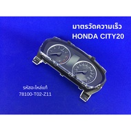 มาตรวัดความเร็ว HONDA CITY20 รหัสแท้ 78100-T02-Z11