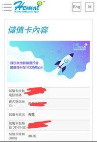 (長期有效)Hemat儲值卡餘額 hk mobile hkmobile