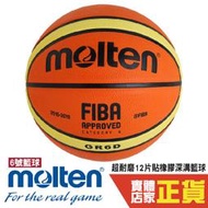 Molten BGR6D 標準六號 6號球 女子籃球 FIBA 十二片貼 橡膠 籃球 女籃 永璨體育