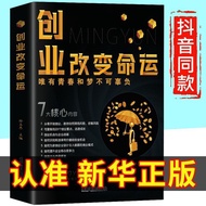 现货创业改变命运的书创业书籍 经商 做生意 创业项目 新手实战做生意 Ready-to-Read Books on Entrepreneurship to Change Your Fate: Entr