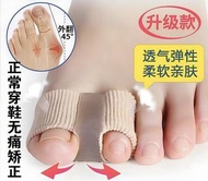 醫用腳趾矯正器💯大腳骨頭變形糾正器中老年小腳趾分趾器新款可穿鞋無痛矯正