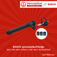 BOSCH อุปกรณ์เสริมกำจัดฝุ่น ใช้กับSDS-MAX 600mm GDE MAX รุ่น  1600A001G9 |ชิ้น|TTR Store