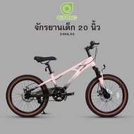 QITONG  จักรยานเสือภูเขาเด็ก ล้อ 20นิ้ว ไม่มีเกียร์ เฟรมเหล็ก น้ำหนัก 14.9กก. รุ่น 2466.20