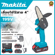 MAKITA เลื่อยโซ้ไร้สาย 4 นิ้ว เลื่อยโซ่แบต 199V แบต 2 ก้อน (AAA)