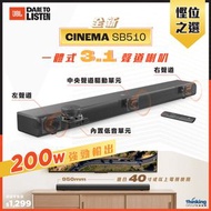 JBL - CINEMA SB510 3.1 聲道Soundbar