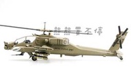 [在台現貨#37028]美國陸軍主力武裝直升機 坦克終結者 AH-64A 阿帕契攻擊直升機 伊拉克 1/72 直升機模型
