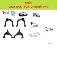 Complete Ball Joint Set VIGO 4wd fortuner Old High Lift Including Wings Assembly Gear Suspension Kit