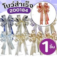 200184 Ready-Made Bow Basket/Gift Size 15x23 Cm.(6x9 Inches)