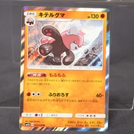 [LP] Bewear 027/050 SM Holo Pokemon Card TCG Japanese