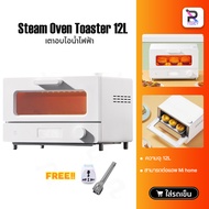 Xiaomi Smart Steam Oven Toaster 12L เตาอบไฟฟ้า เตาอบไอน้ำไฟฟ้า เตาปิ้งขนมปัง เครื่องปิ้งขนมปัง เตาอบขนม