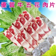 【賣魚的家】嚴選優質牛五花肉片(3盒組)