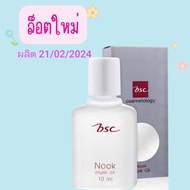 *ของแท้* น้ำหอม BSC NOOK MUSK OIL ขนาด 10 ML น้ำหอมนุค กลิ่นหอม ติดทนนาน