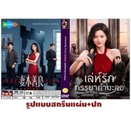 Chinese Series Dvd Thai Subtitles Inherently Kind (2026) The Love Of The Wife Of The Velvet 24 Episo