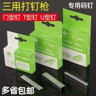 Three-Purpose Gun Nails Horse Nails 1008j Nails Door Nails Code Nails u-Shaped Nails Door Nails t Na